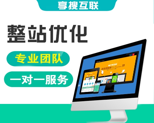 安庆网站整站优化