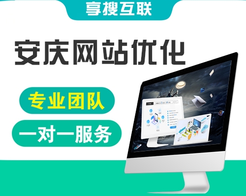 安庆网站优化
